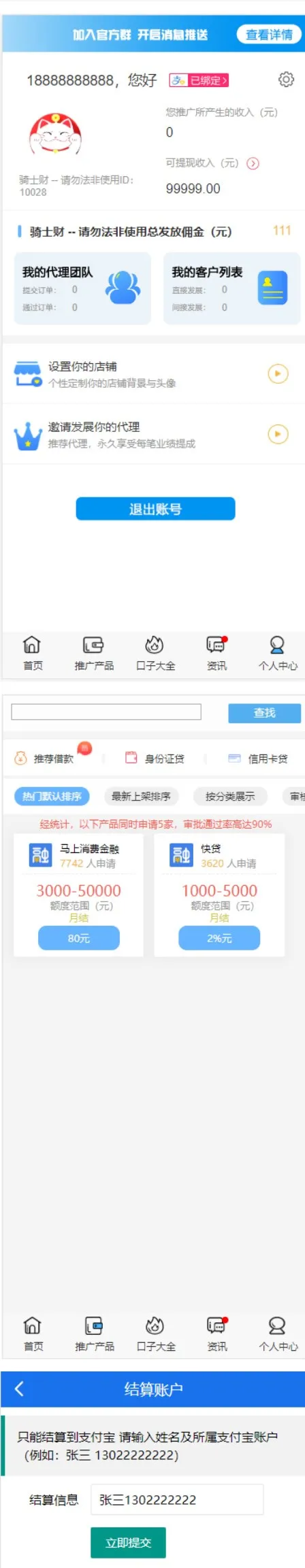 骑士贷金融系统