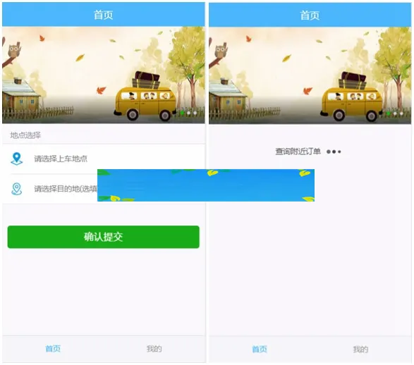 YII2双端出行系统