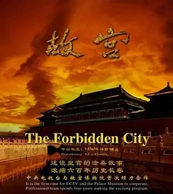 故宫建筑艺术