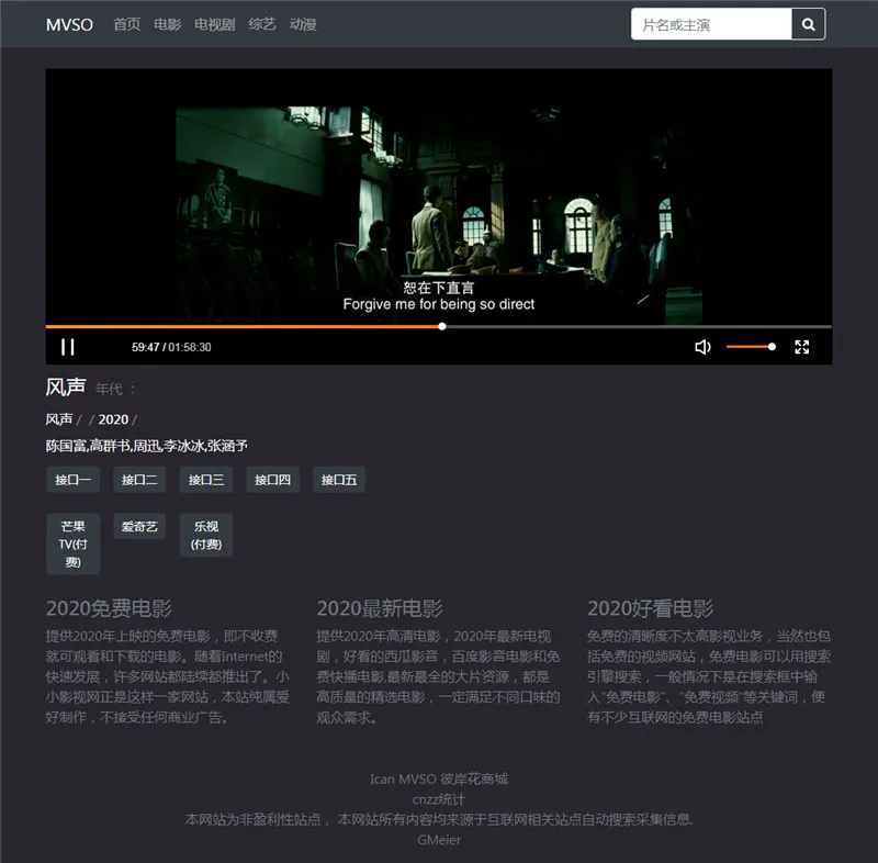 PHP影视源码