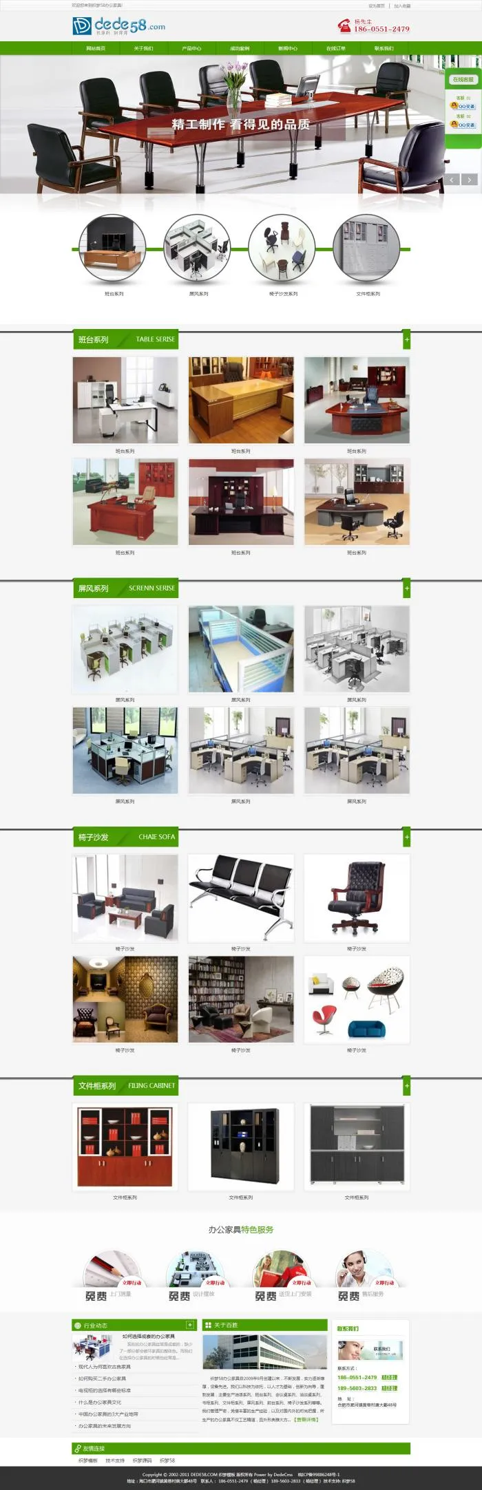 办公家具企业网站模板