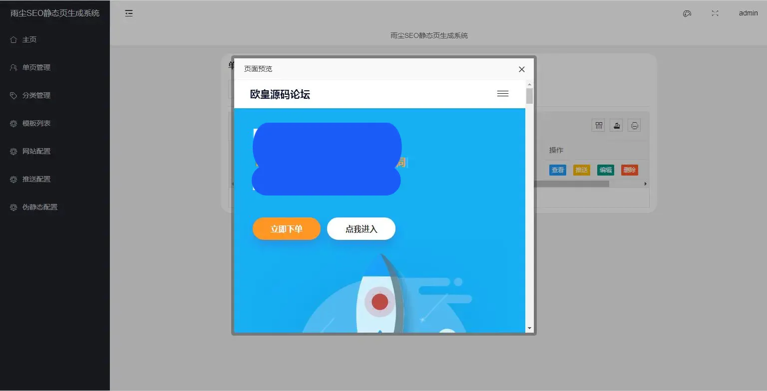SEO优化工具