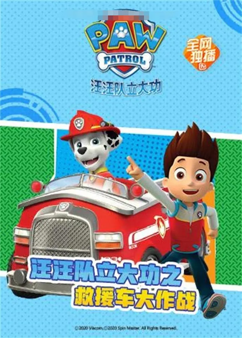 汪汪队立大功救援车大作战