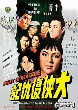 盗剑国语修复版