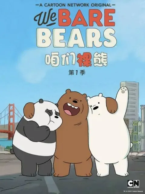 We Bare Bears 国语配音