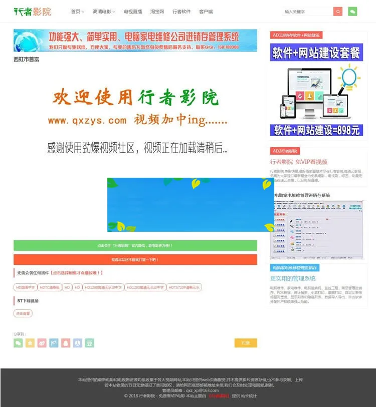 可运营影视系统