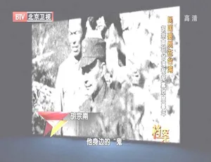 2012 BTV档案：胡宗南台湾晚年生活揭秘-郁郁寡欢的暮年岁月