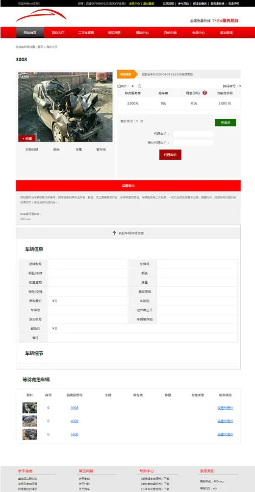 PHP二手车拍卖系统