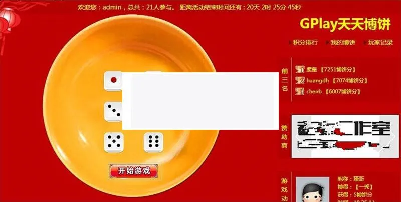 商业版骰子游戏