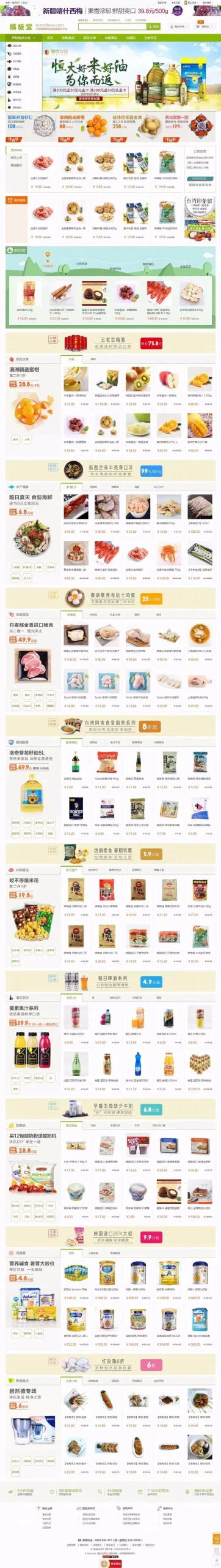 多商户区域化系统