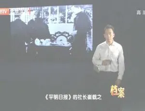 2012年BTV档案：三谈免战火——北平和平解放秘史 720p高清