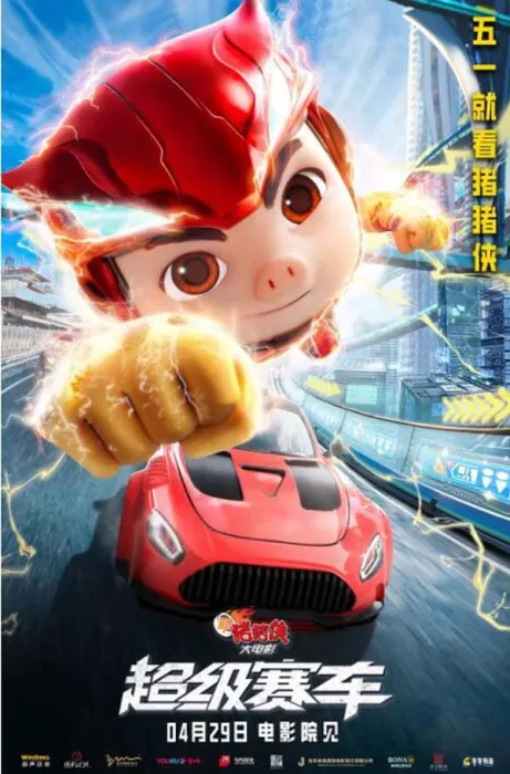 超级赛车冒险