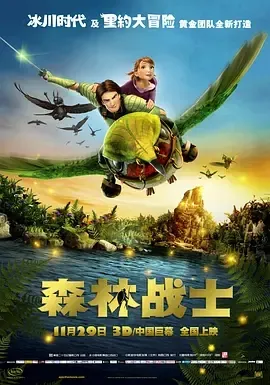 森林战士2013