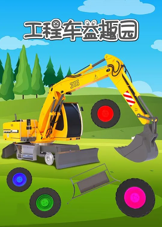 儿童益智早教动画