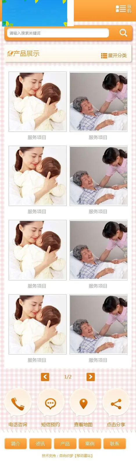 家政服务手机模板