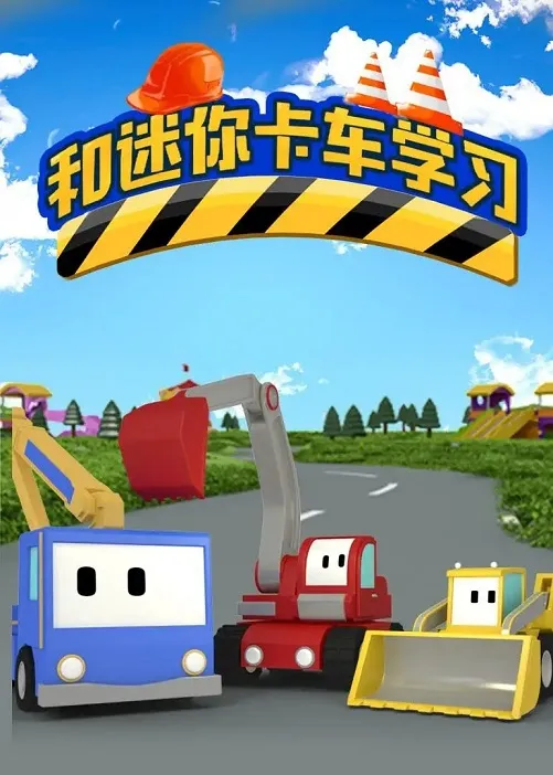 无字幕益智启蒙