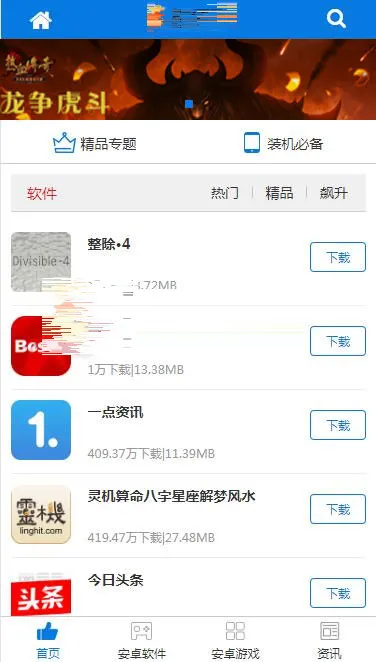 PHP游戏应用市场源码