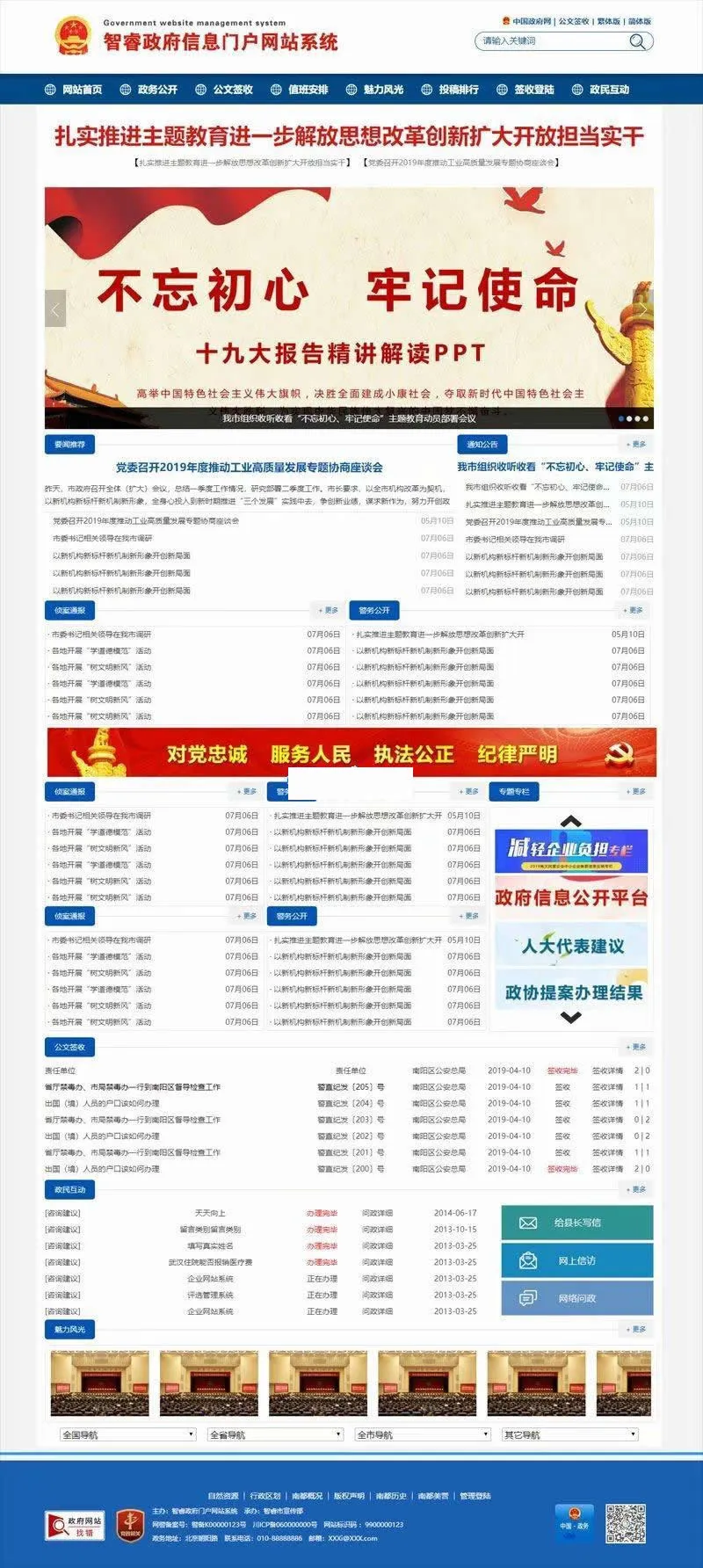 政务门户系统