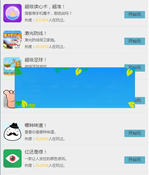 H5趣味测试模板