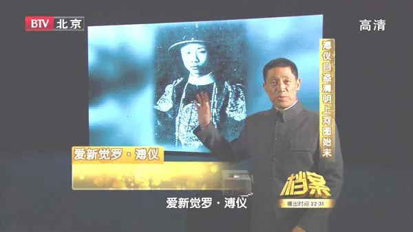 末代皇帝文物转移秘闻