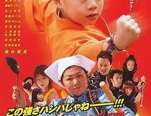 功夫小子 カンフーくん 2008 动作 儿童 汉语普通话 全1集
