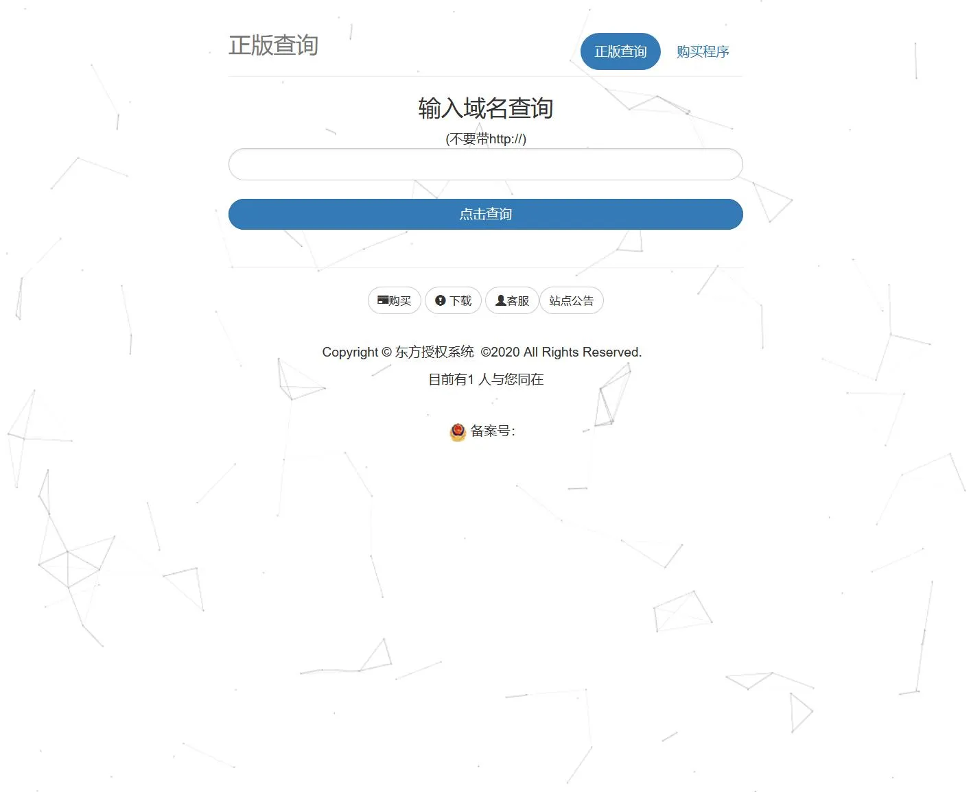 PHP授权管理系统V2.0