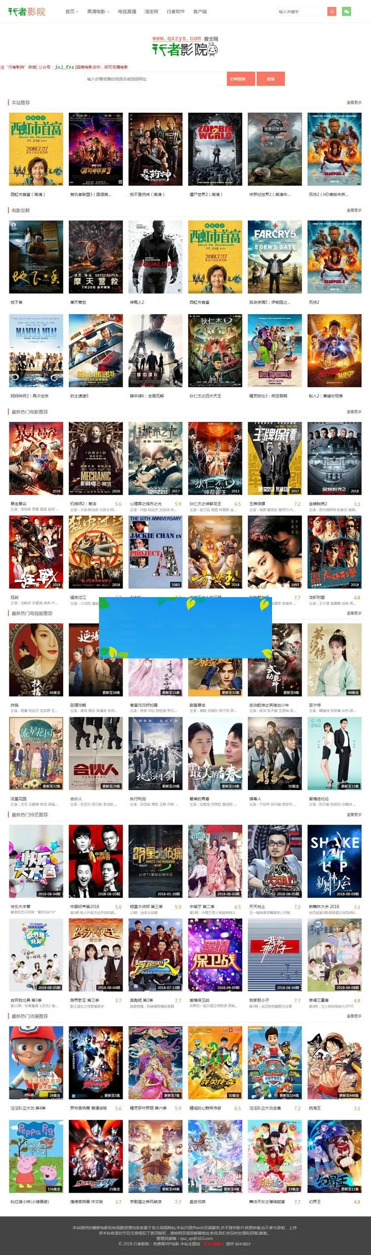 PHP影视网站源码