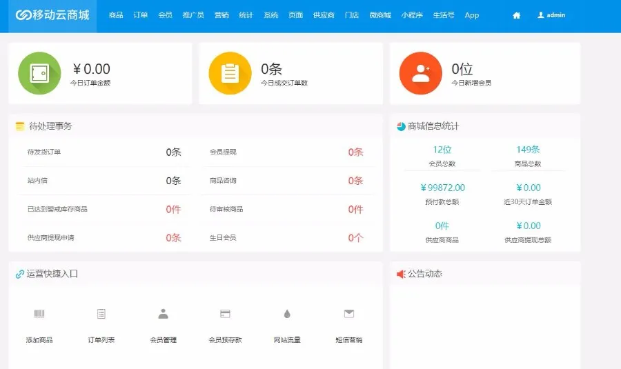 O2O多门店管理
