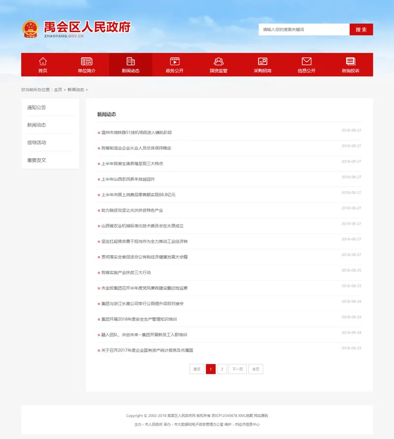 响应式自适应