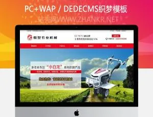 微型农业机械设备营销网站模板-织梦DedeCMS手机版-蓝海网