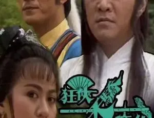 狂侠天骄魔女 1988香港武侠剧 斑斑 游天龙 国粤双语 全25集-蓝海网