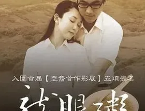 2005龙眼粥 剧情 爱情 音乐 汉语普通话 经典影片