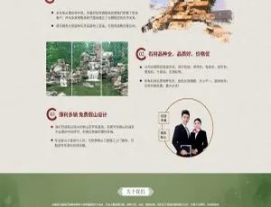 中国风古典园林石业网站模板 水墨风格园林艺术手机电脑自适应