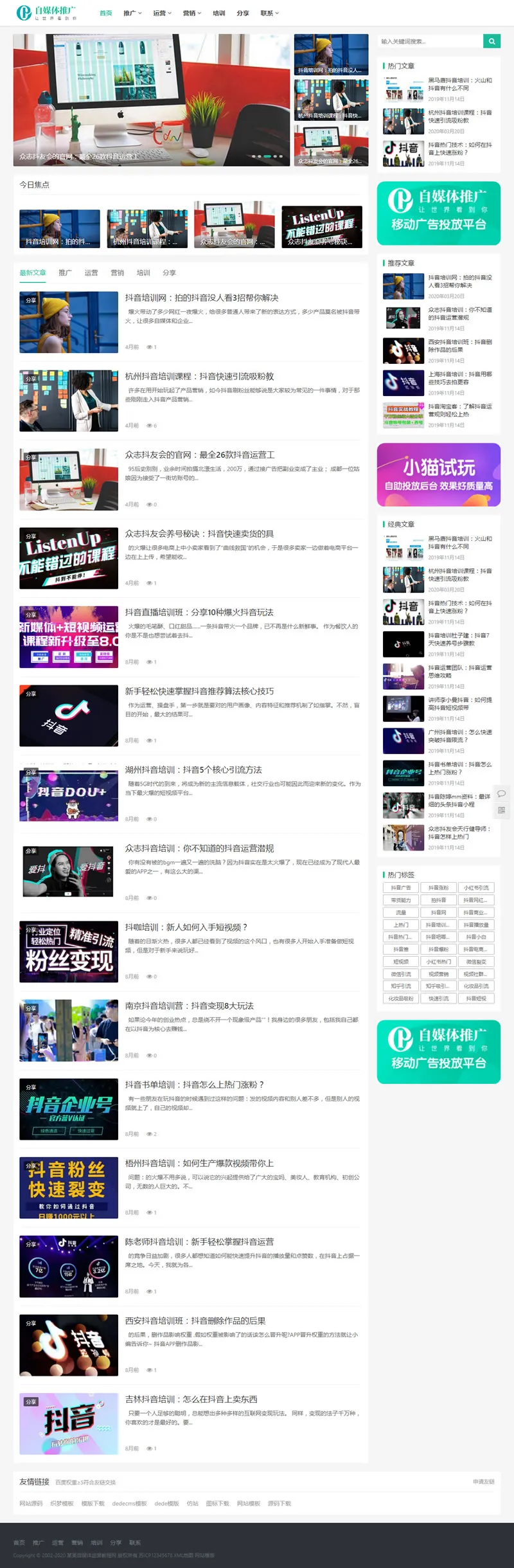 自媒体运营培训源码