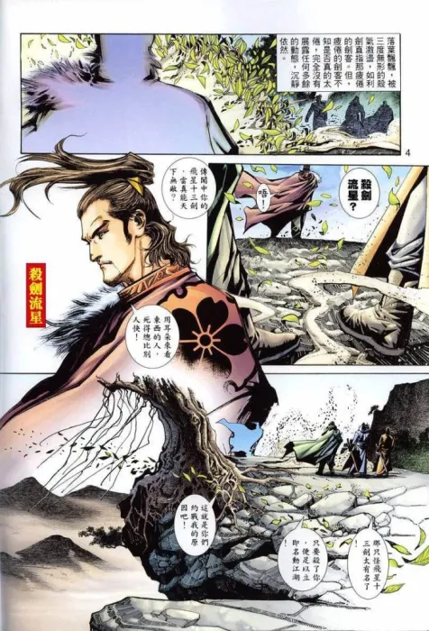 残月之刃江湖传说