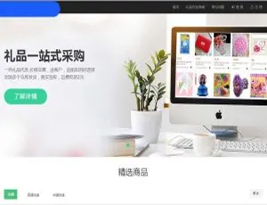 礼品鸟一站式礼品采购平台 PHP网站源码 淘宝礼品代发系统-蓝海网