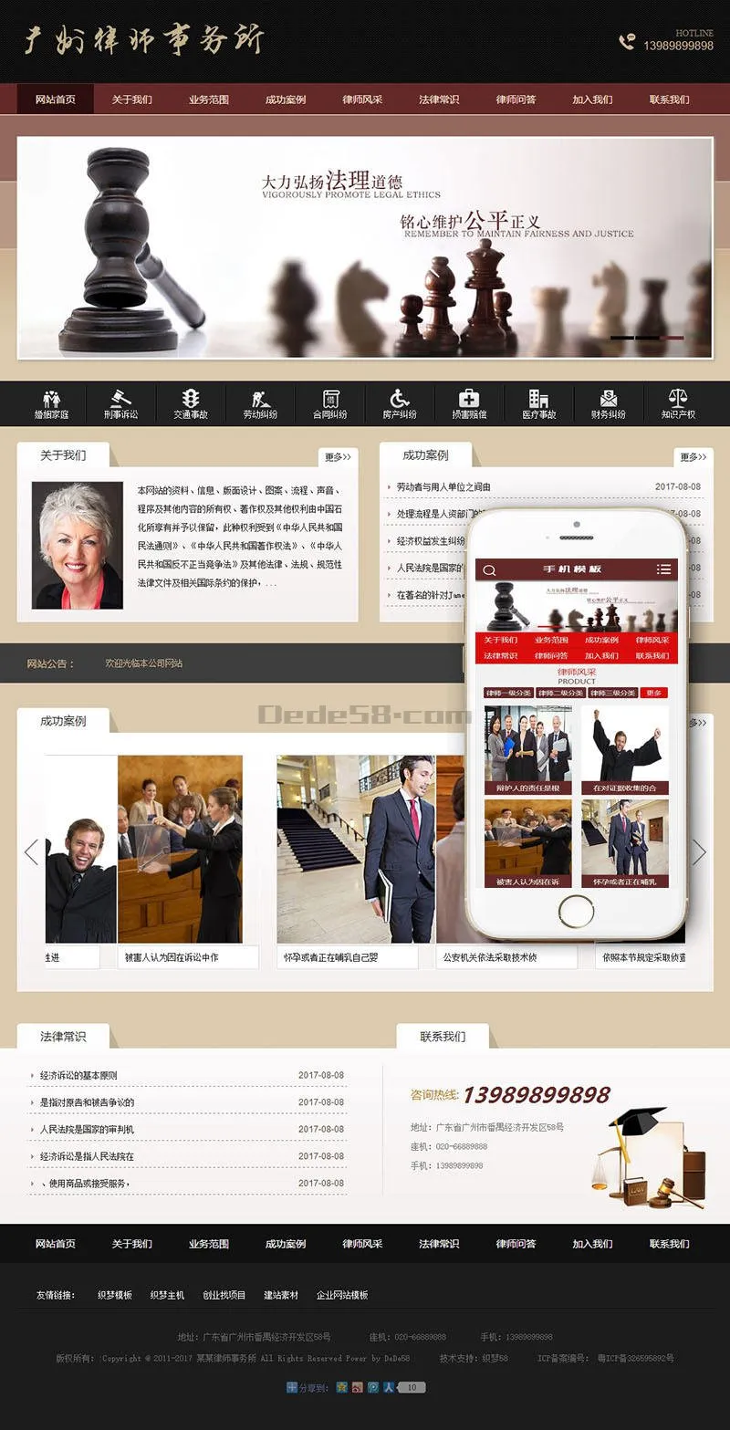 律师事务所网站模板