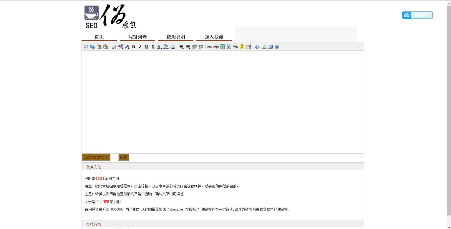 智能文章生成系统