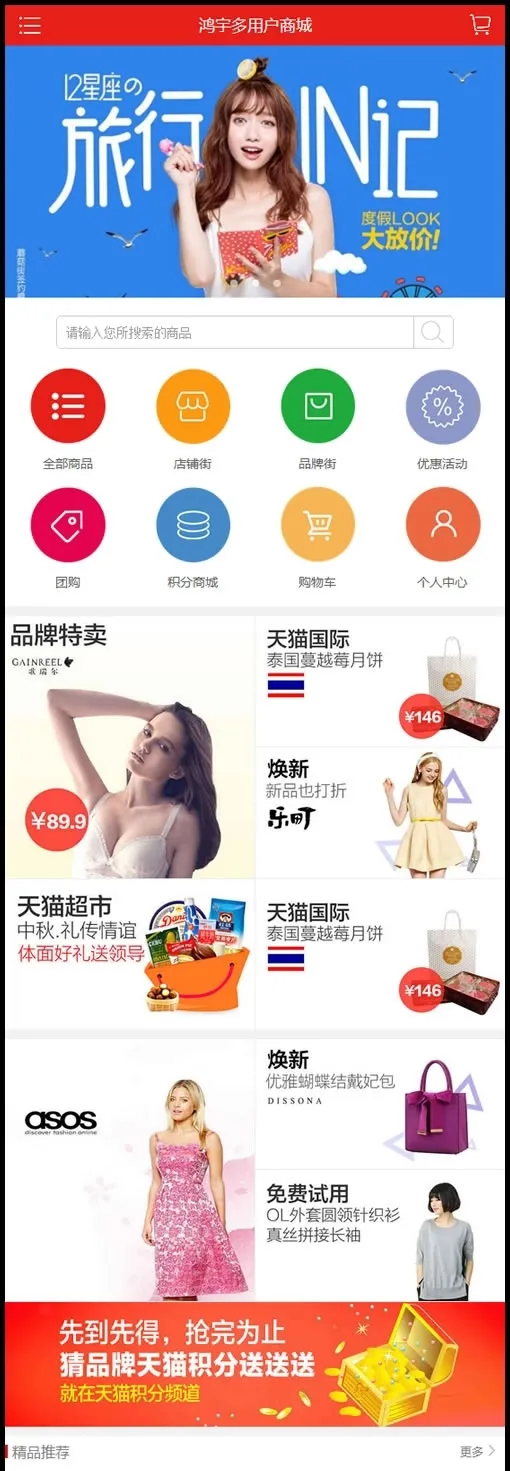 企业级电商平台搭建