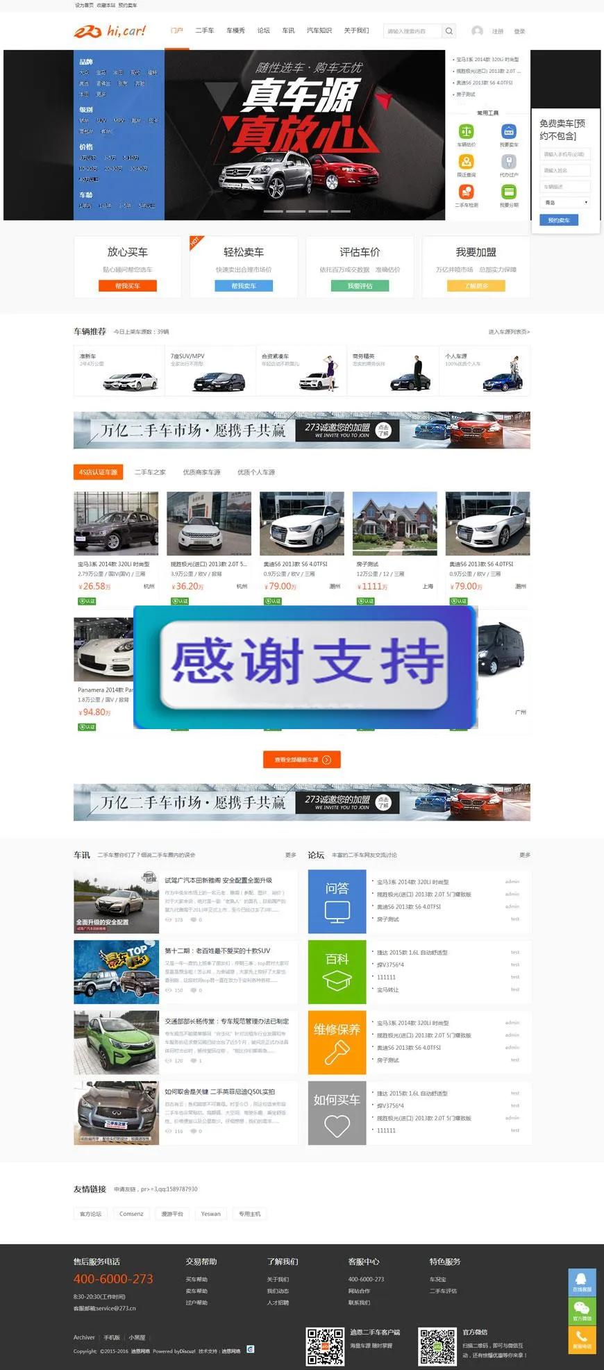 迪恩汽车商业版源码