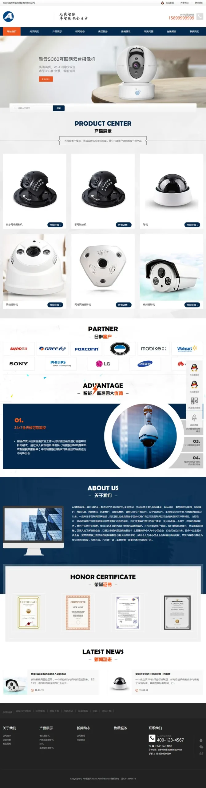 HTML5自适应安防网站