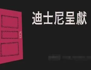 怪兽电力公司 Monsters, Inc 儿童教育电影 中英双语版
