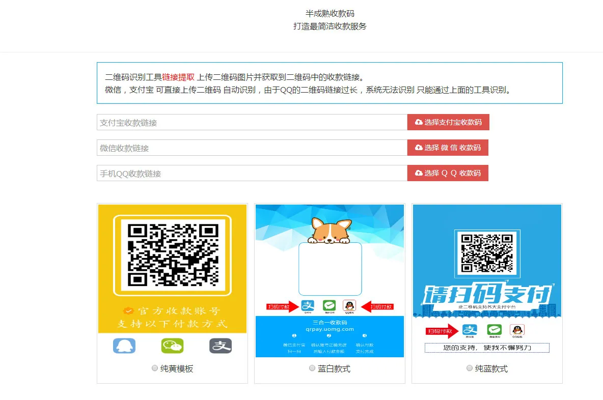 多平台聚合收款工具