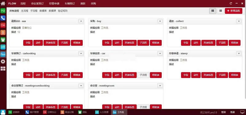 ZDOO全协同系统