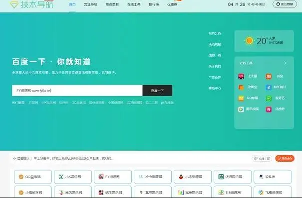导航网站源码