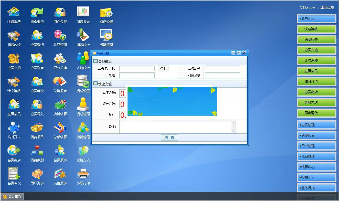 多卡合一会员消费系统