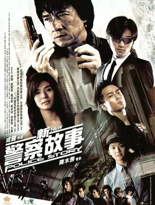 香港警匪动作片