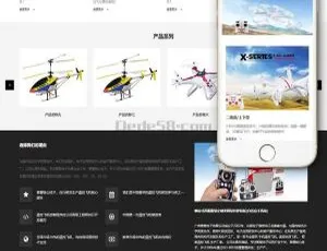 无人机智能玩具网站源码 响应式DedeCMS模板-蓝海网