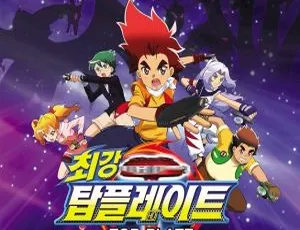 魔幻陀螺中文版全30集 第一二季合集 高清动画-蓝海网
