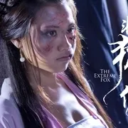 周秀娜方力申